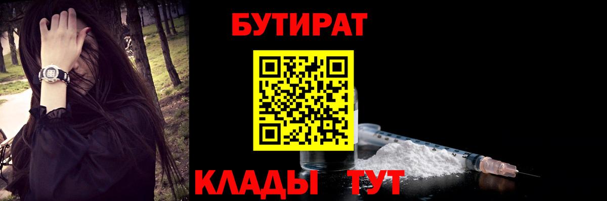 Снежинск  БУТИРАТ оксибутират  Вход с VPN 