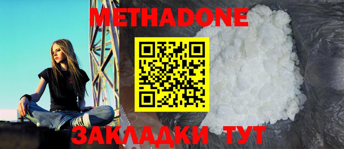 Снежинск  Метадон VHQ  Вход с VPN  Метадон белоснежный 